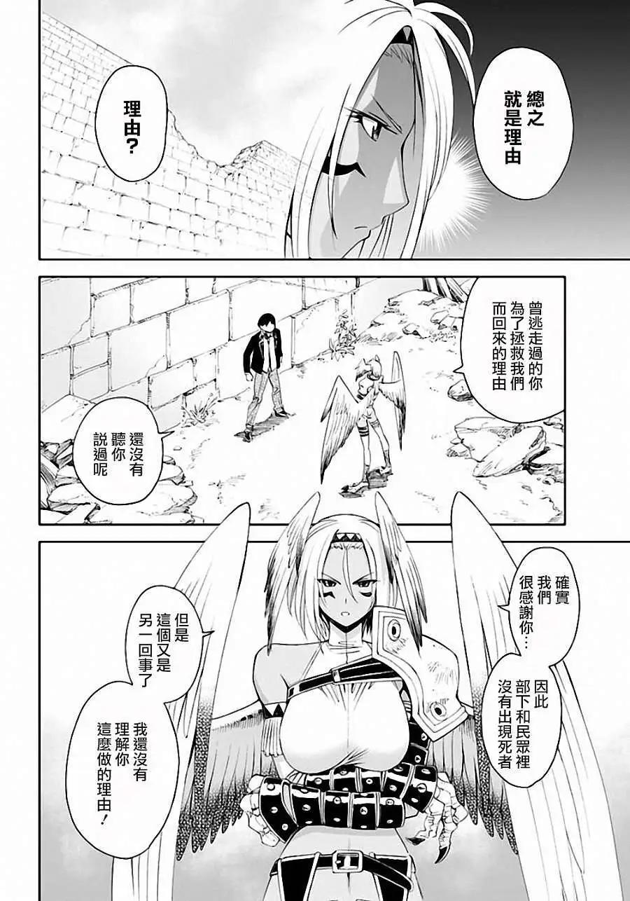 《12BEAST十二魔兽》第05回 第6页