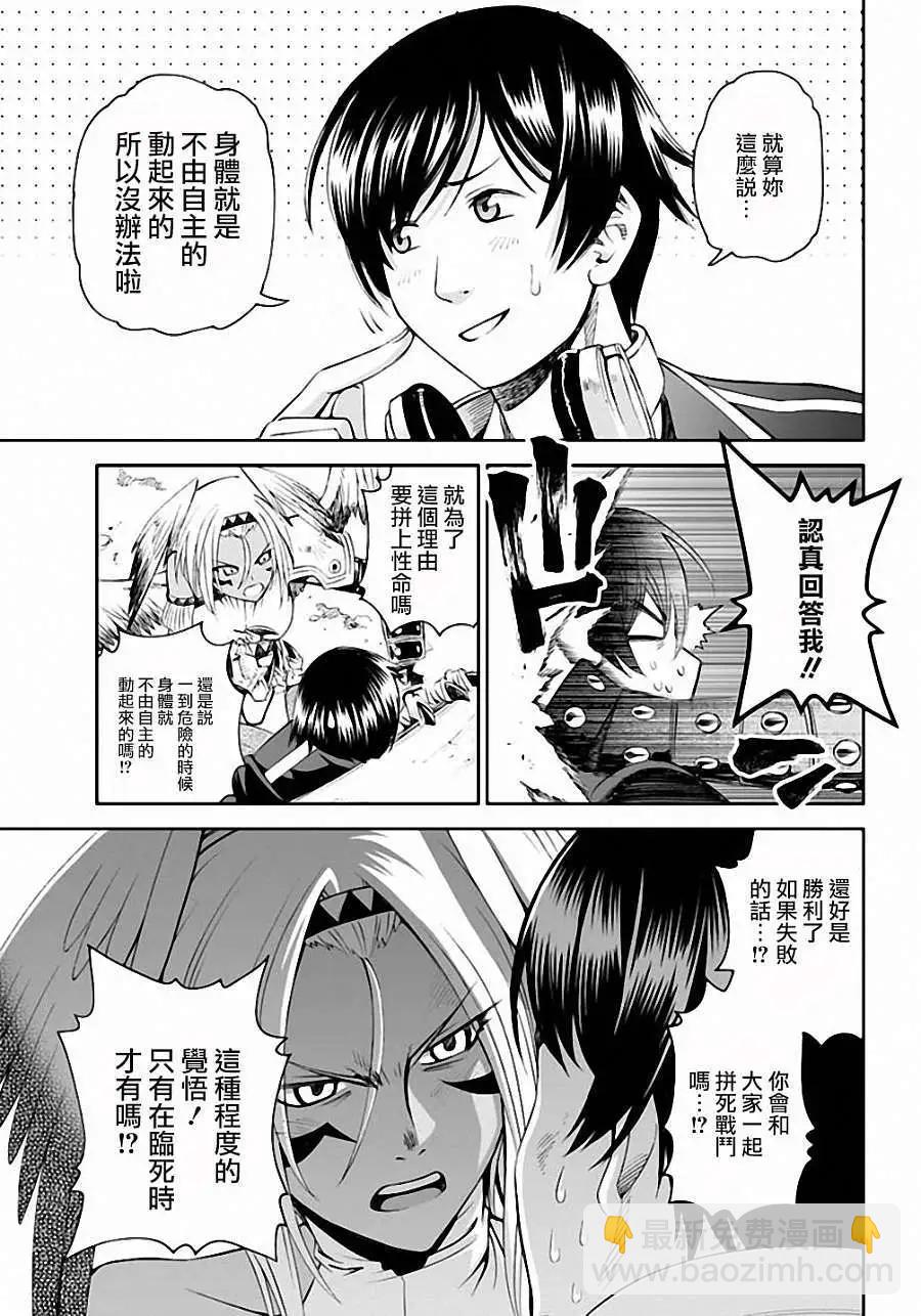 《12BEAST十二魔兽》第05回 第7页