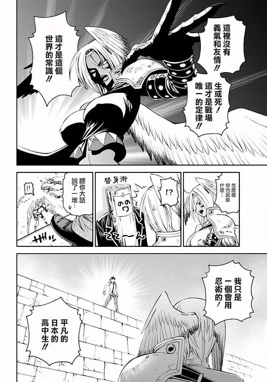 《12BEAST十二魔兽》第05回 第8页