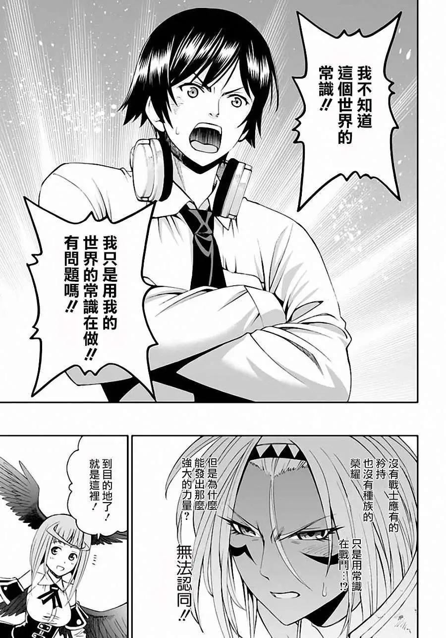 《12BEAST十二魔兽》第05回 第9页