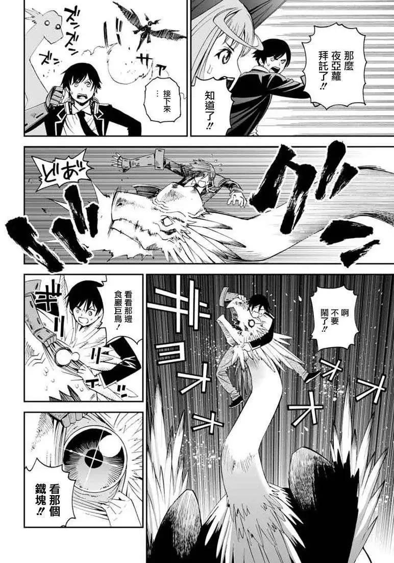 《12BEAST十二魔兽》第04回 第10页