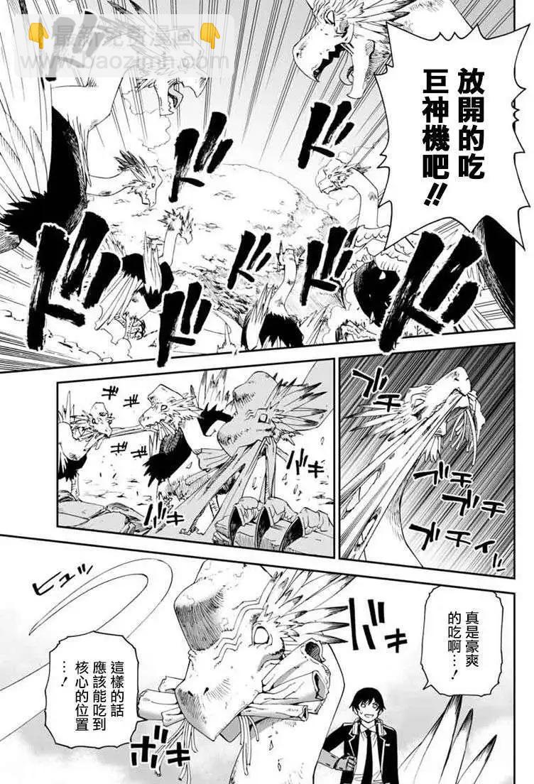 《12BEAST十二魔兽》第04回 第11页