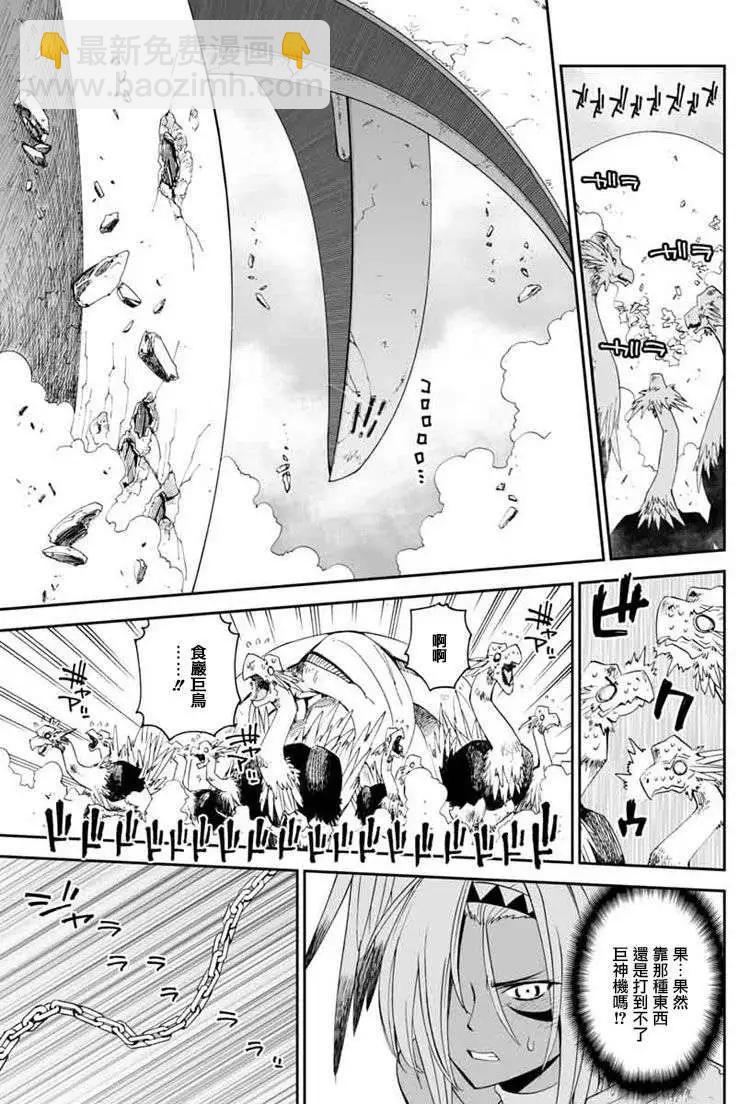 《12BEAST十二魔兽》第04回 第13页
