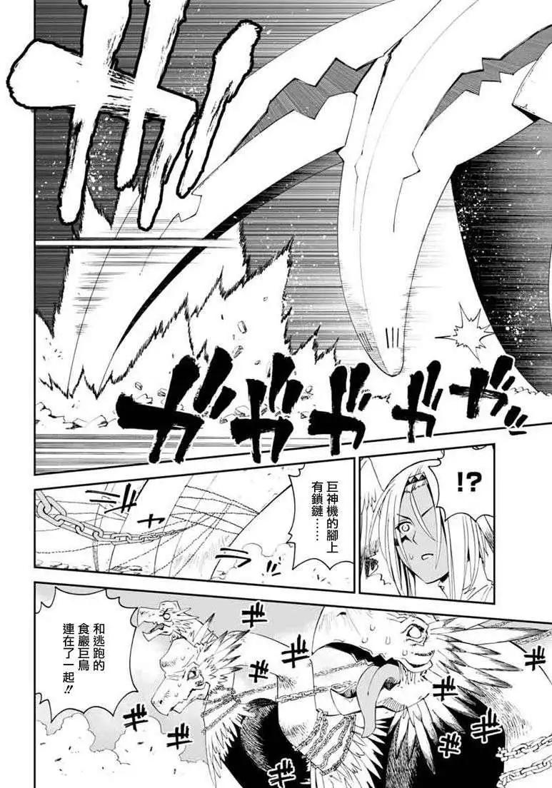 《12BEAST十二魔兽》第04回 第14页