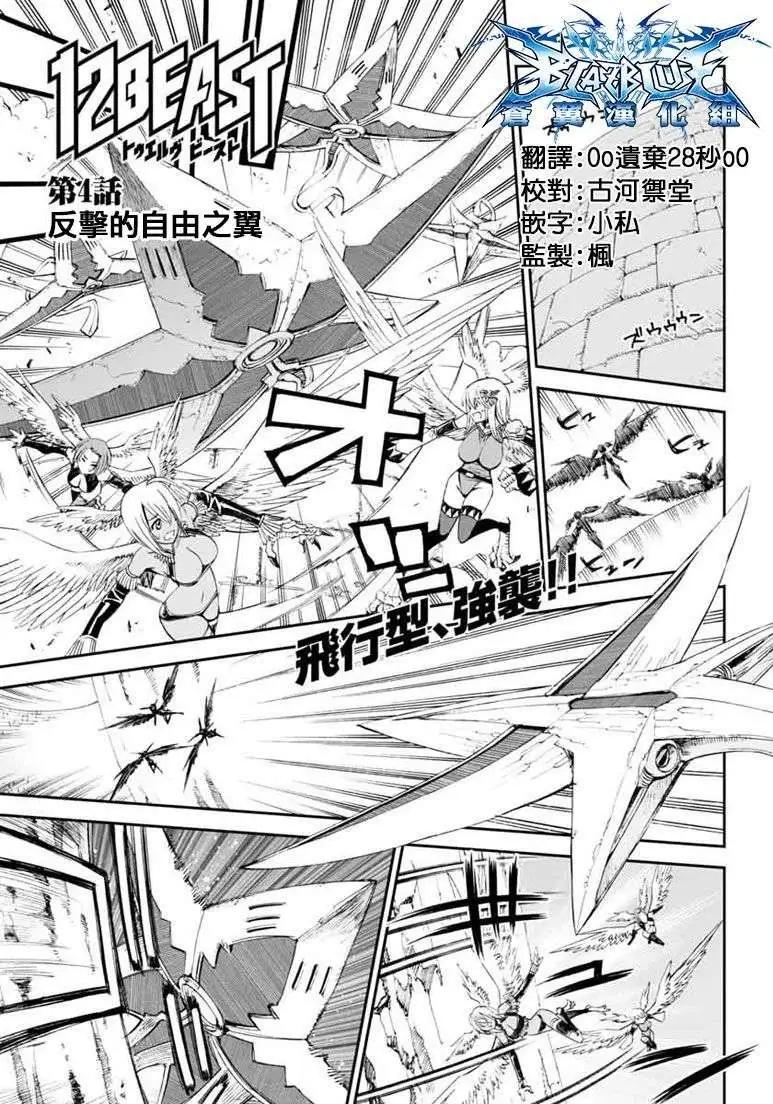 《12BEAST十二魔兽》第04回 第1页