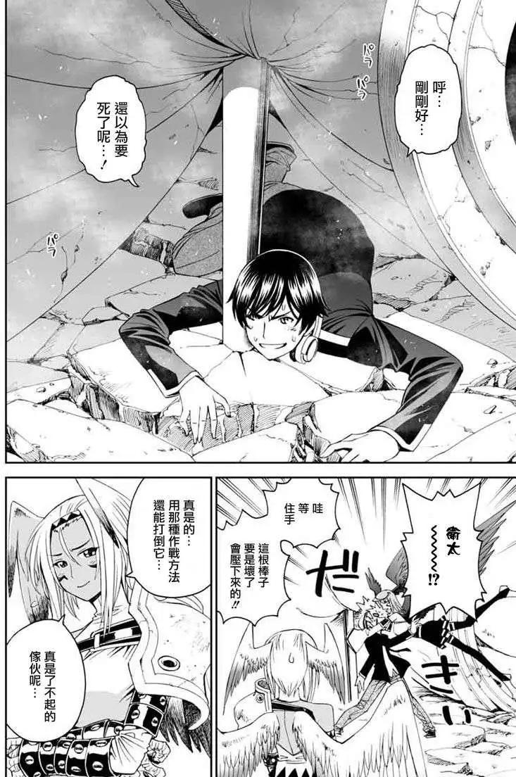 《12BEAST十二魔兽》第04回 第21页
