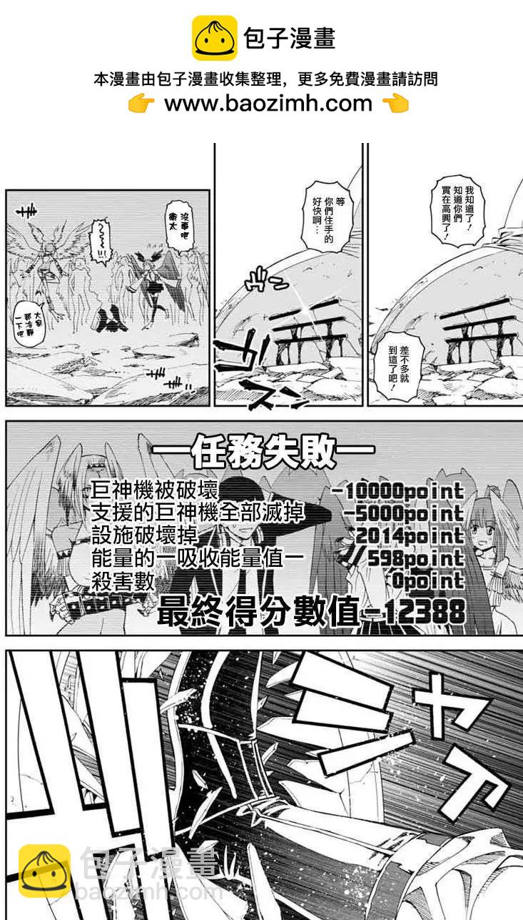 《12BEAST十二魔兽》第04回 第23页