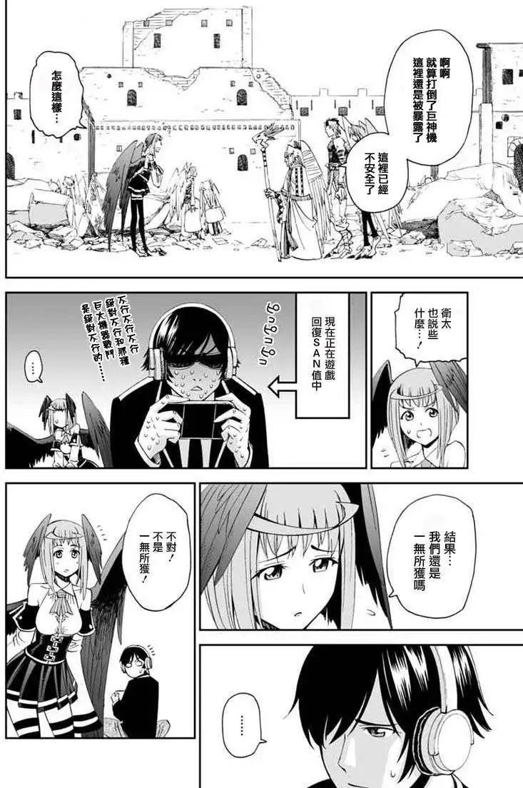 《12BEAST十二魔兽》第04回 第25页