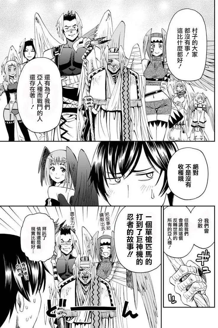 《12BEAST十二魔兽》第04回 第26页