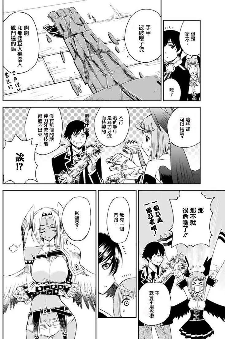 《12BEAST十二魔兽》第04回 第27页