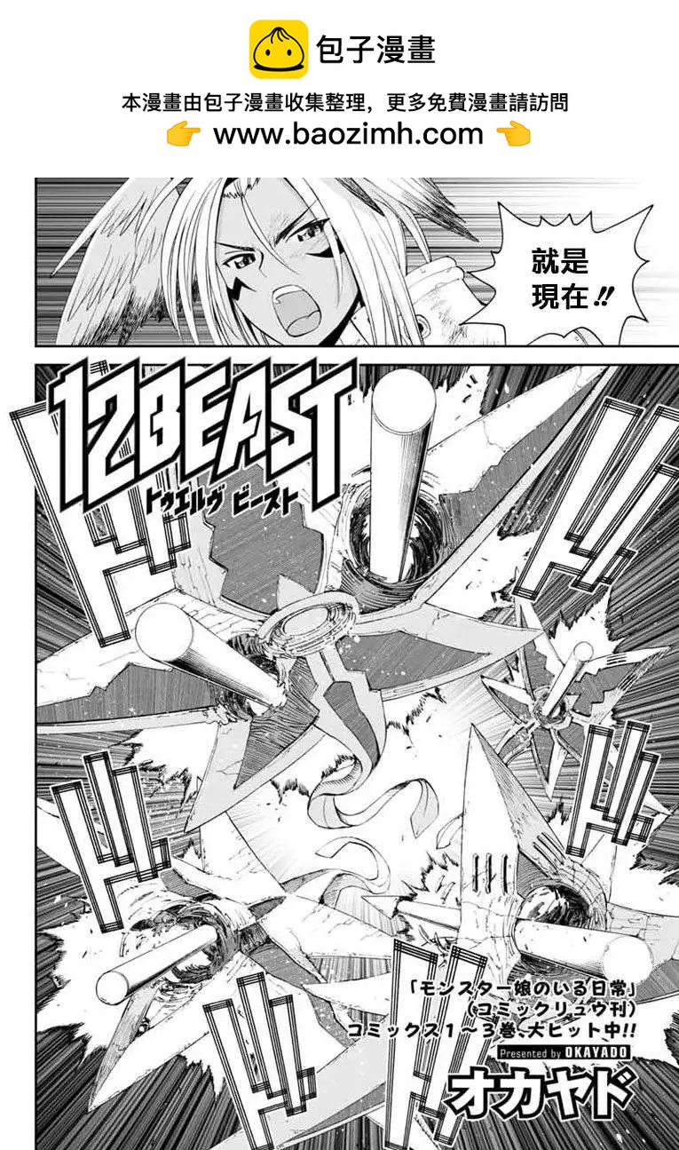 《12BEAST十二魔兽》第04回 第2页