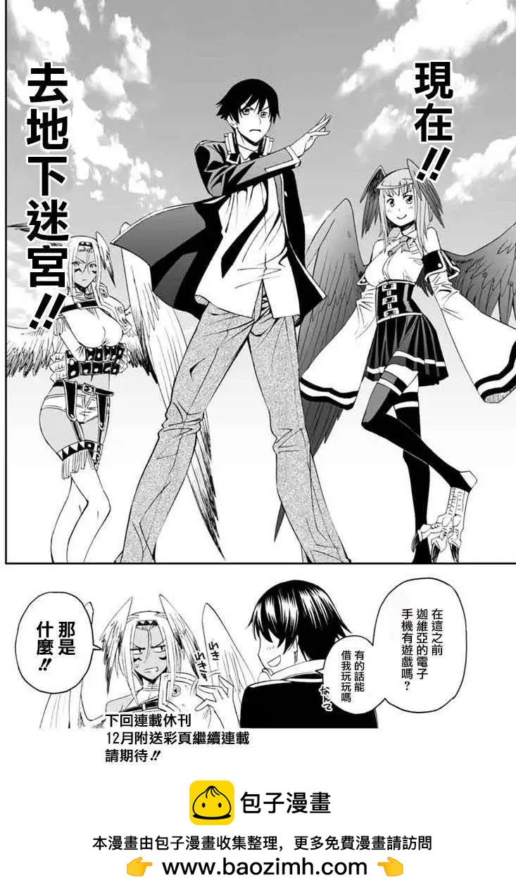《12BEAST十二魔兽》第04回 第31页