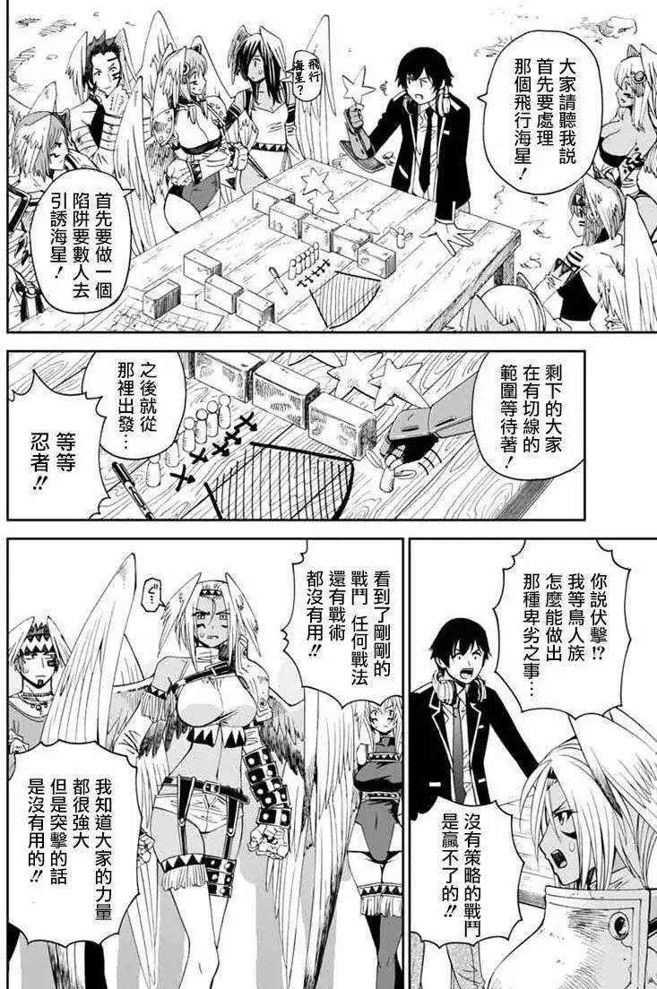 《12BEAST十二魔兽》第04回 第4页