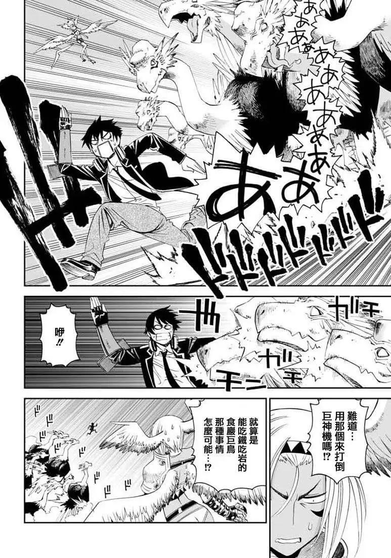 《12BEAST十二魔兽》第04回 第8页