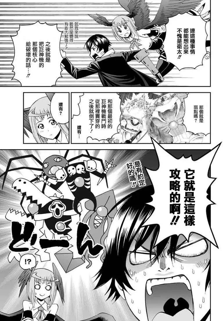 《12BEAST十二魔兽》第04回 第9页