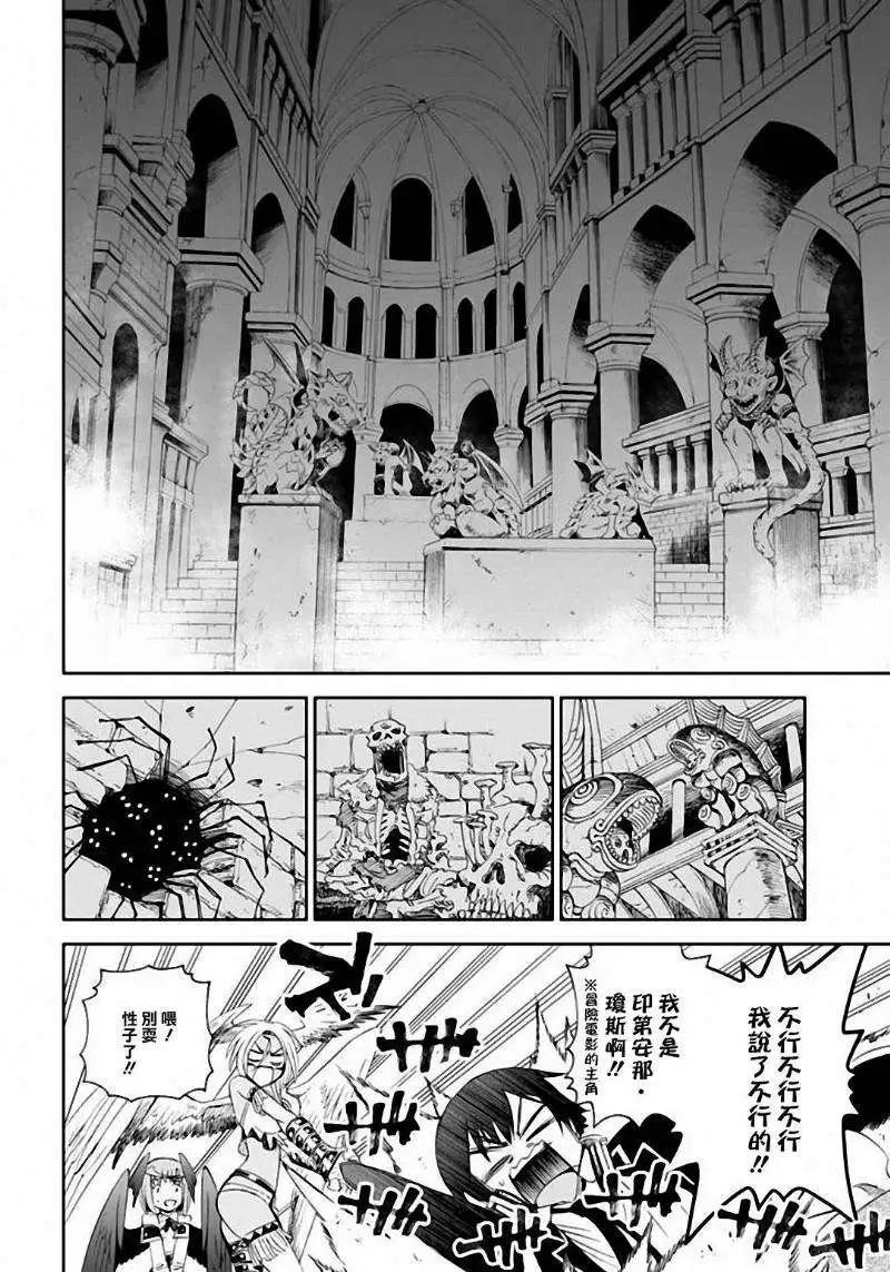 《12BEAST十二魔兽》第06回 第10页