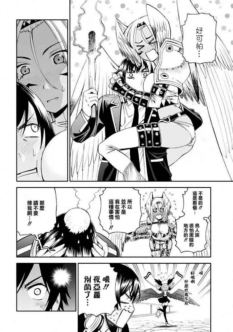 《12BEAST十二魔兽》第06回 第12页