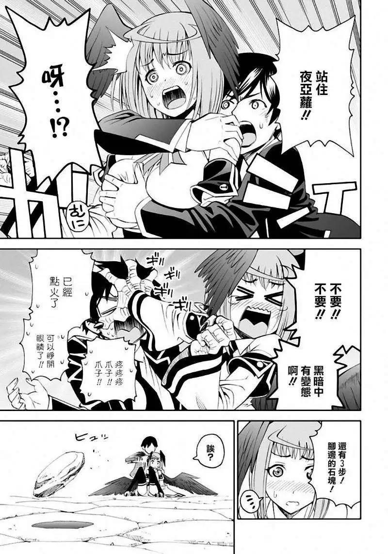 《12BEAST十二魔兽》第06回 第13页