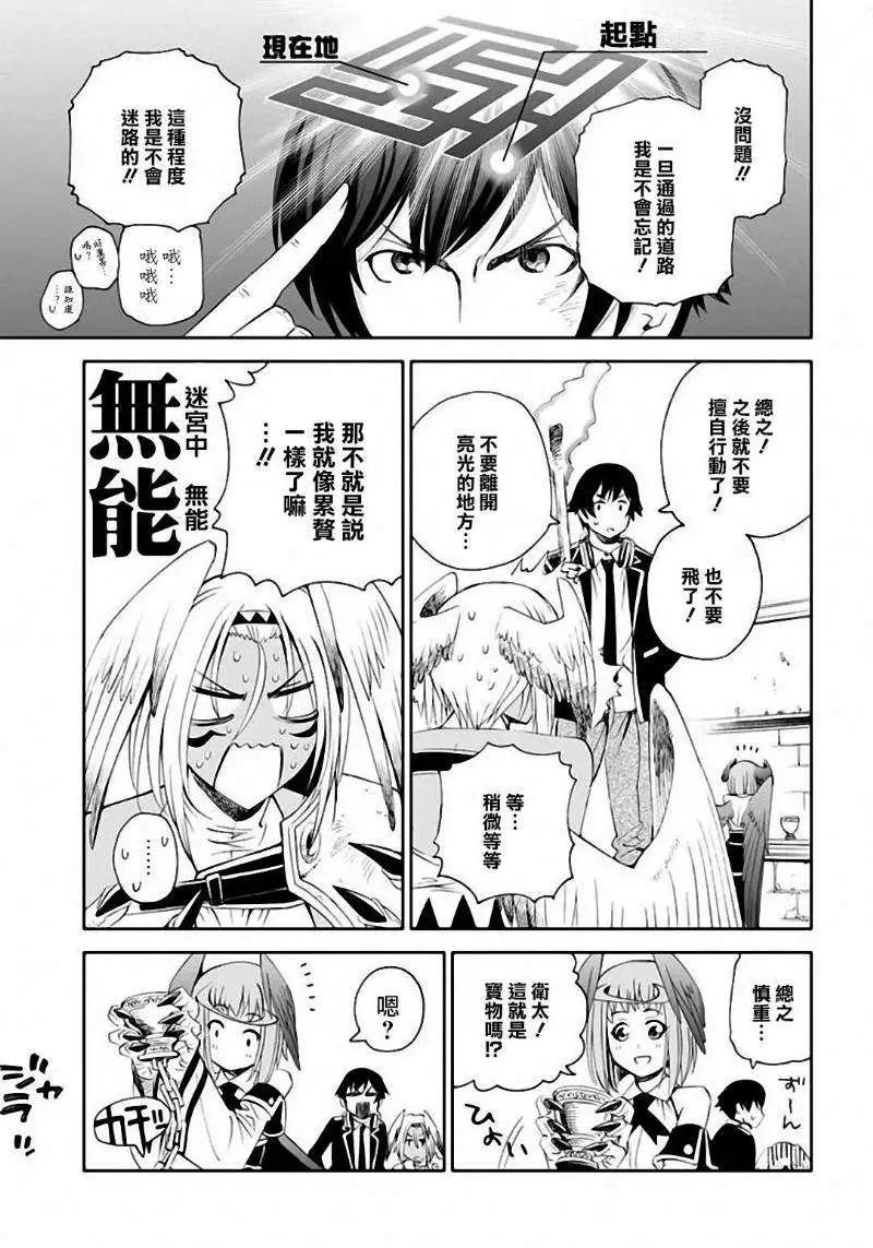《12BEAST十二魔兽》第06回 第15页