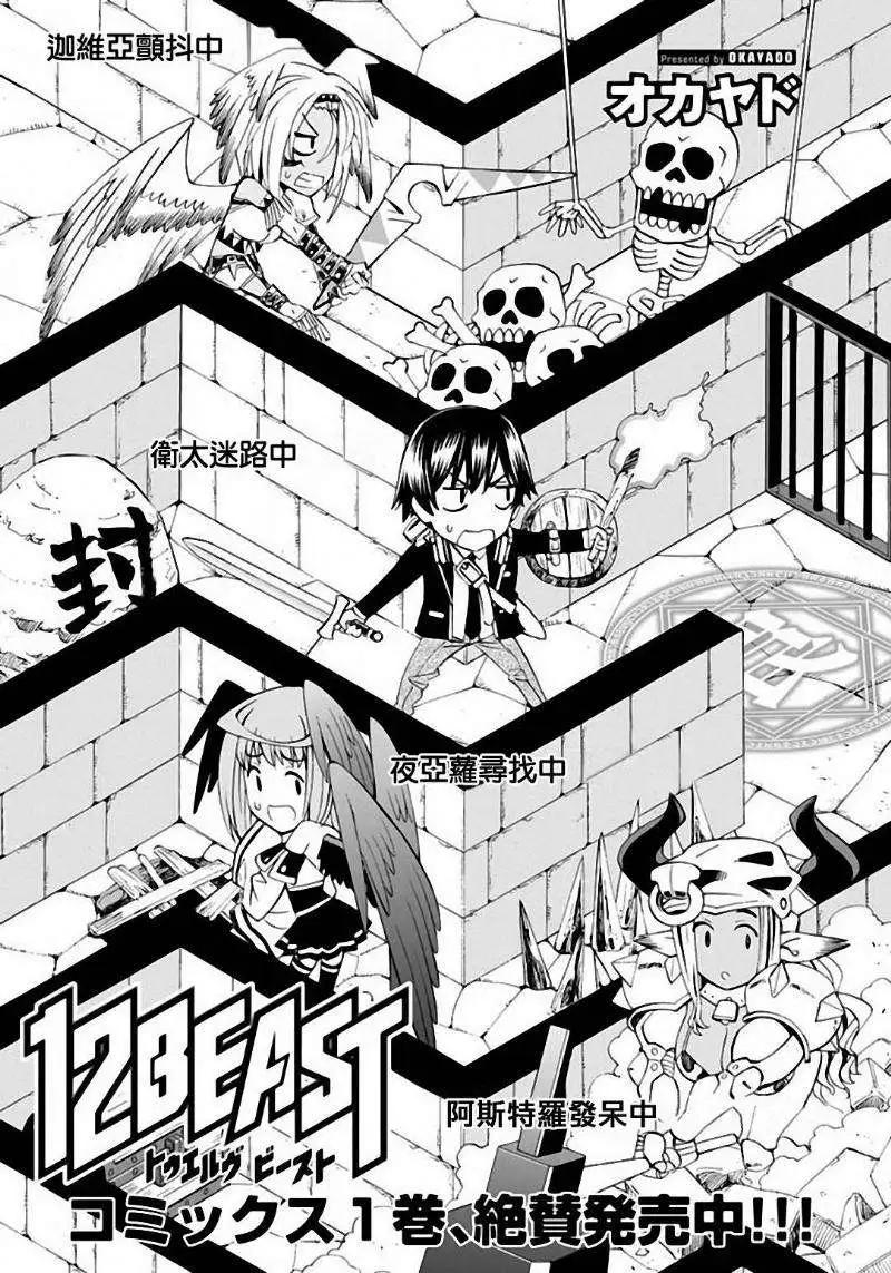 《12BEAST十二魔兽》第06回 第1页