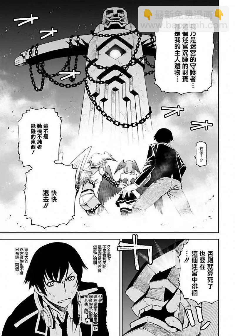 《12BEAST十二魔兽》第06回 第21页