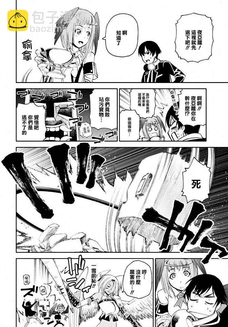 《12BEAST十二魔兽》第06回 第22页