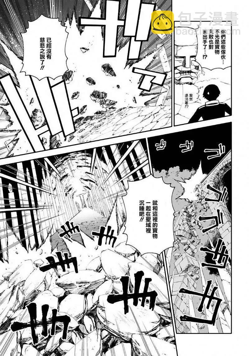 《12BEAST十二魔兽》第06回 第23页