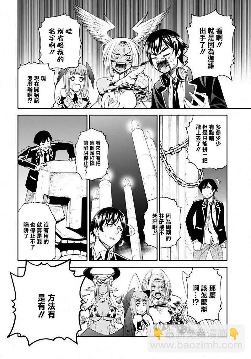 《12BEAST十二魔兽》第06回 第24页
