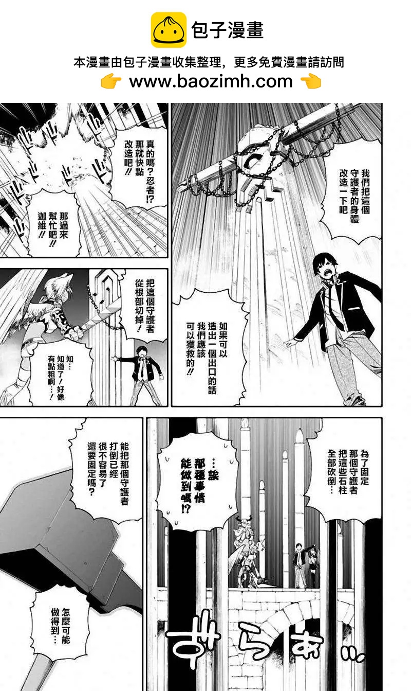 《12BEAST十二魔兽》第06回 第25页