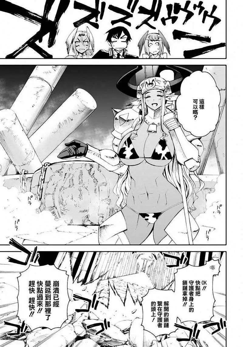 《12BEAST十二魔兽》第06回 第27页