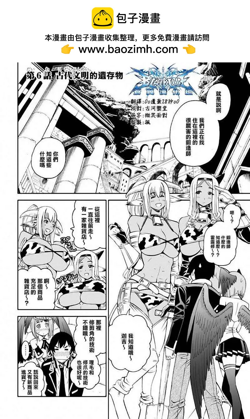 《12BEAST十二魔兽》第06回 第2页