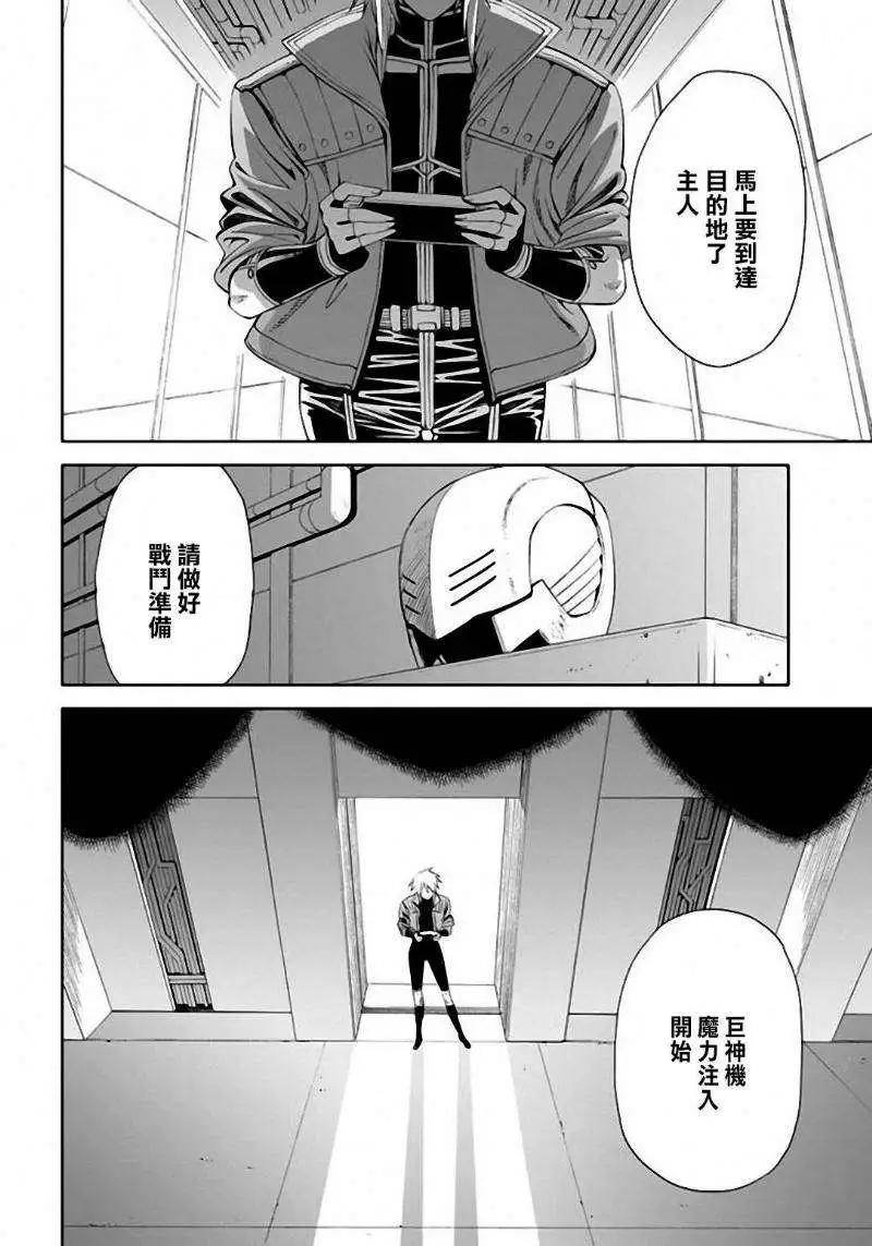 《12BEAST十二魔兽》第06回 第33页