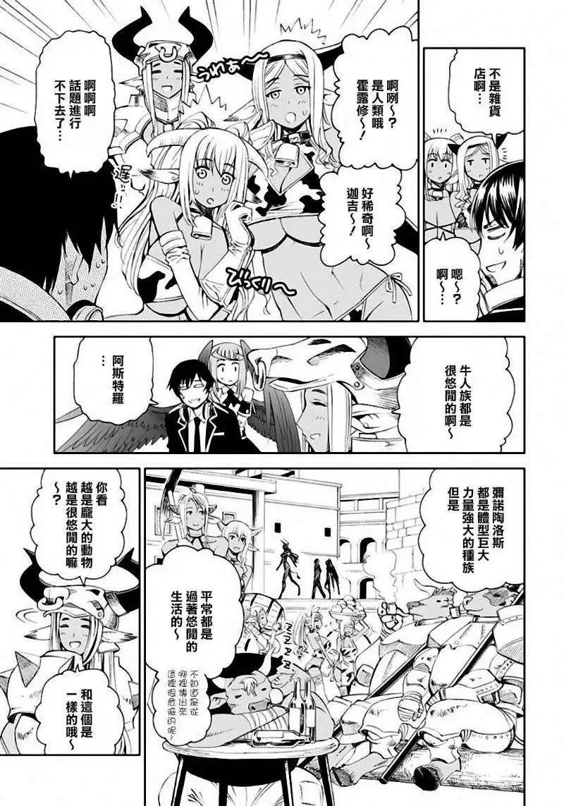 《12BEAST十二魔兽》第06回 第3页