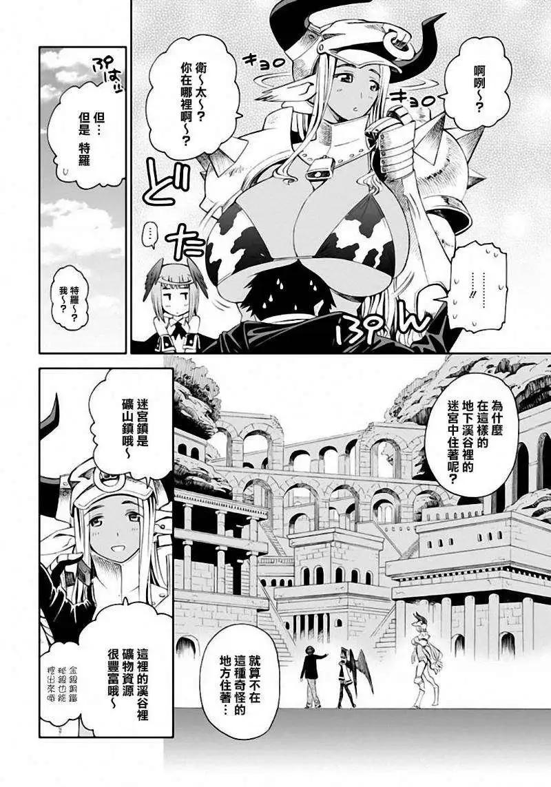 《12BEAST十二魔兽》第06回 第4页