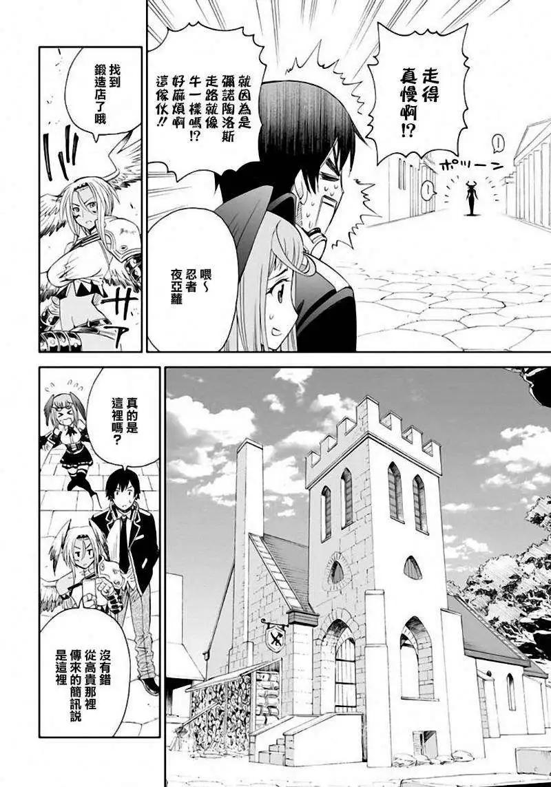 《12BEAST十二魔兽》第06回 第6页