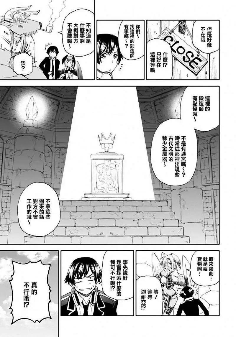 《12BEAST十二魔兽》第06回 第7页