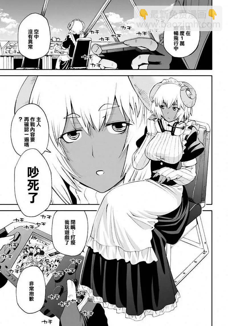 《12BEAST十二魔兽》第06回 第9页