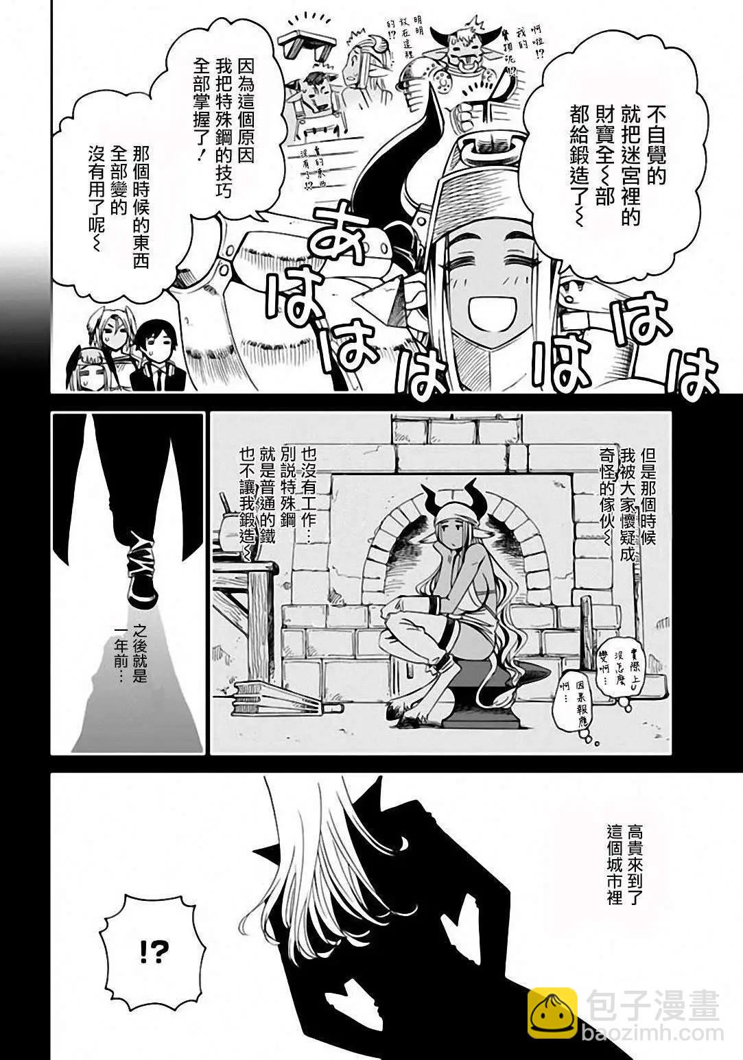 《12BEAST十二魔兽》第07回 第10页