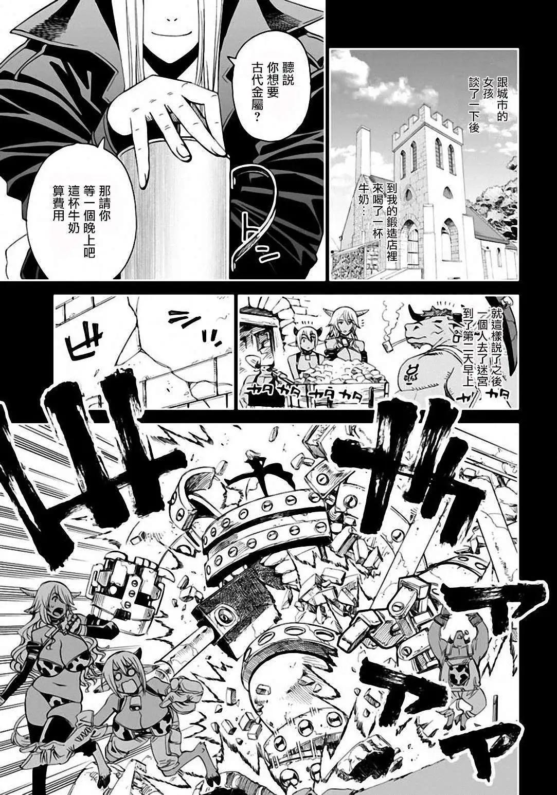 《12BEAST十二魔兽》第07回 第11页