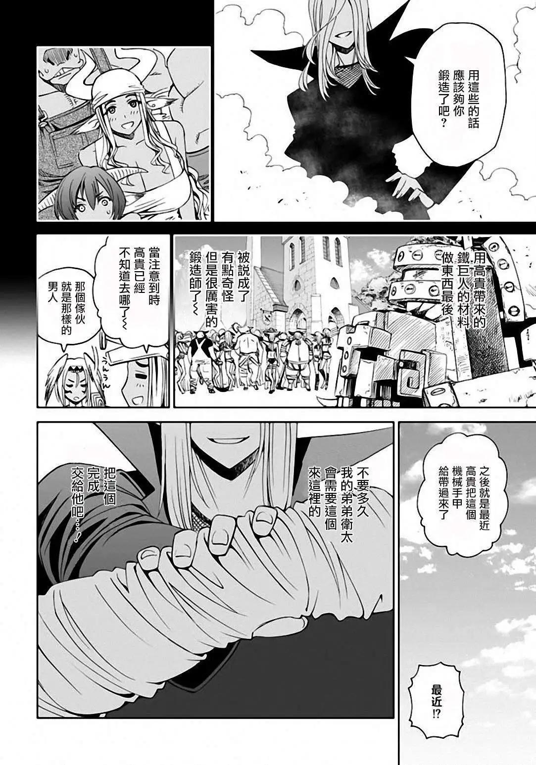 《12BEAST十二魔兽》第07回 第12页