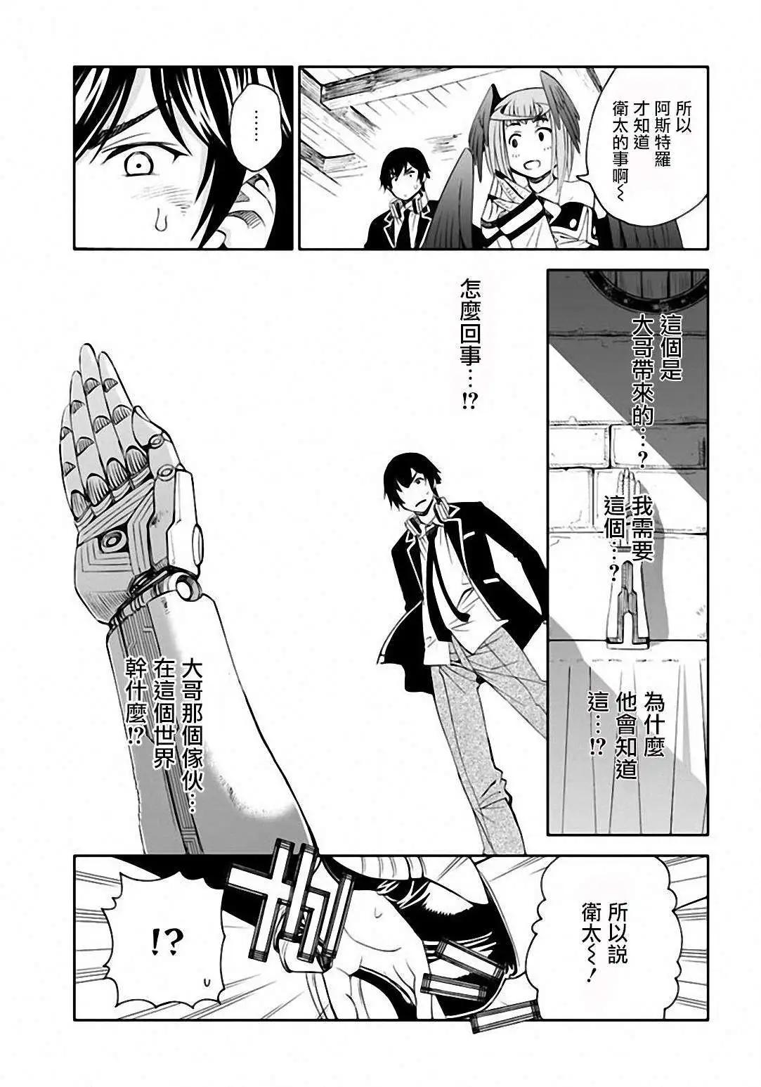 《12BEAST十二魔兽》第07回 第13页