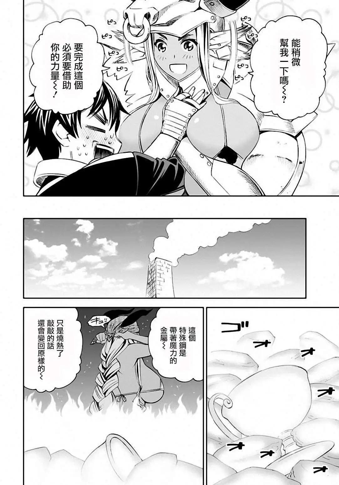 《12BEAST十二魔兽》第07回 第14页