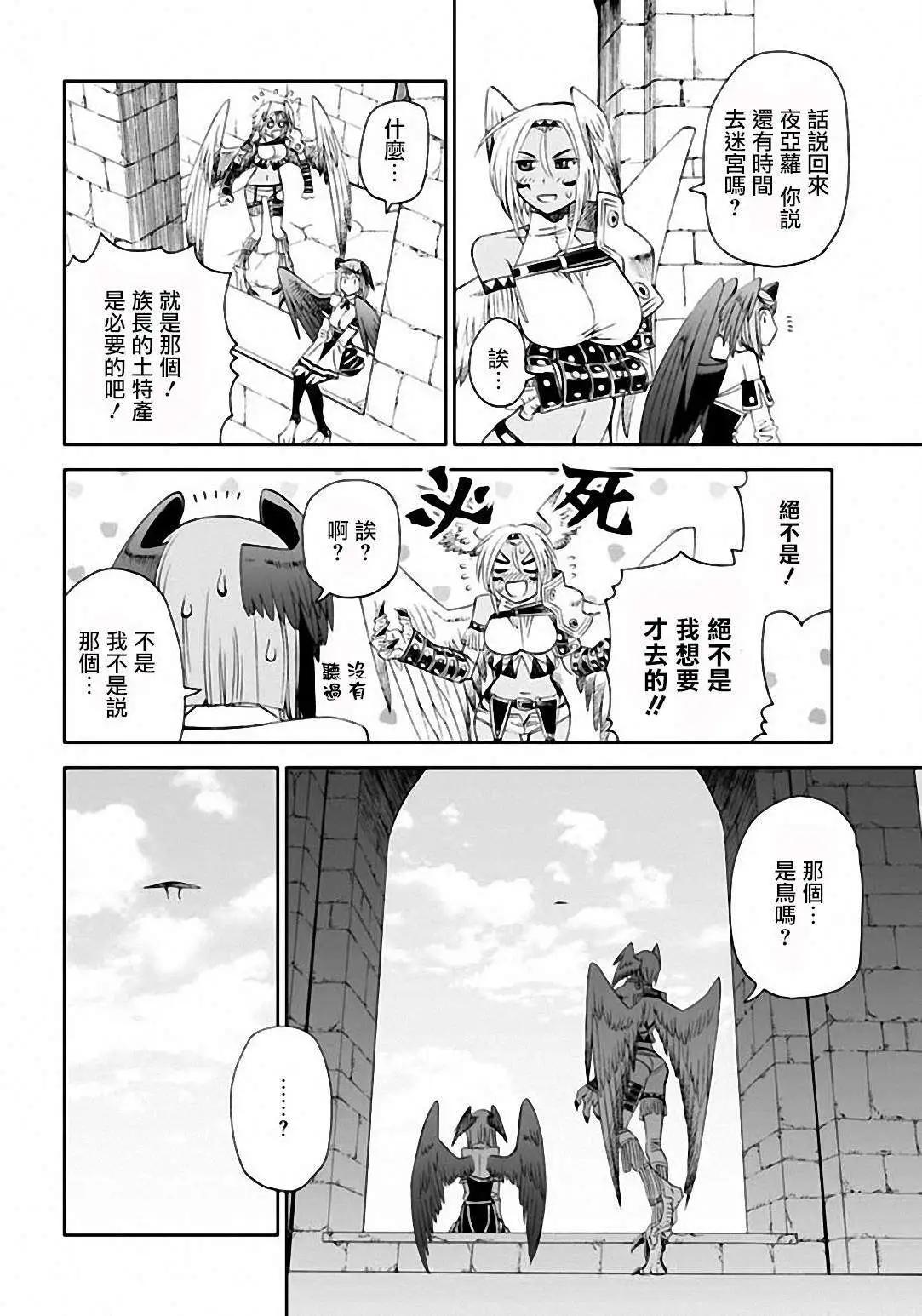《12BEAST十二魔兽》第07回 第16页