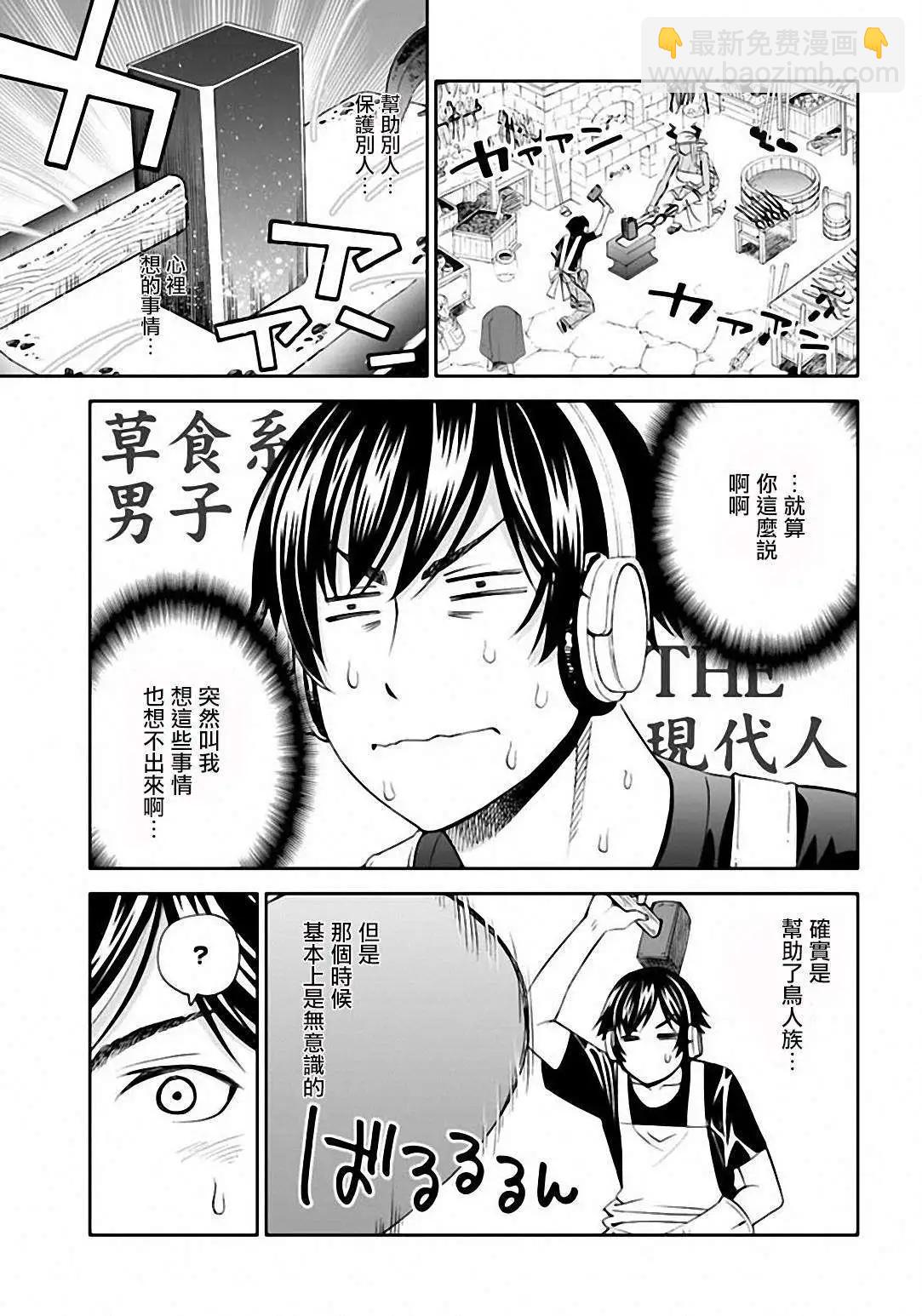 《12BEAST十二魔兽》第07回 第17页