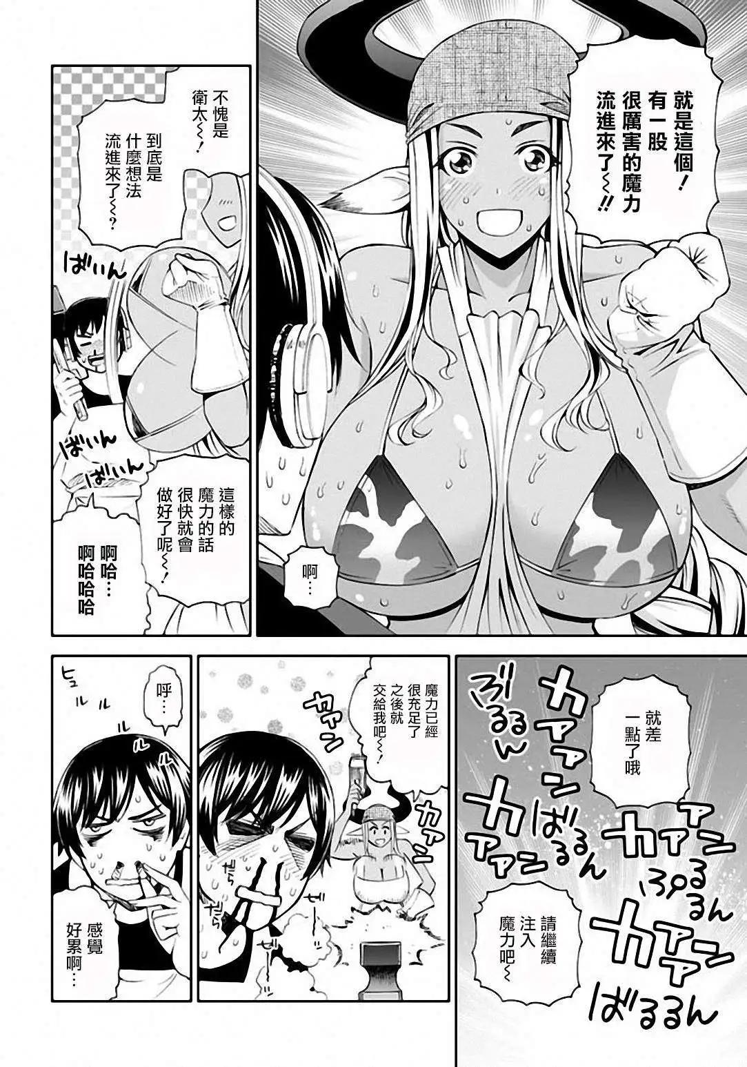 《12BEAST十二魔兽》第07回 第18页