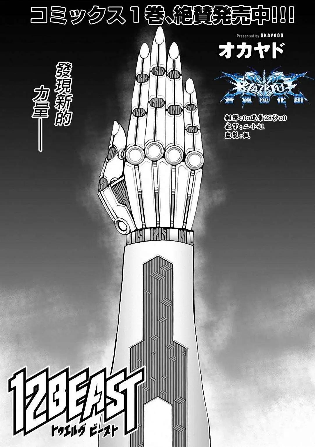 《12BEAST十二魔兽》第07回 第1页