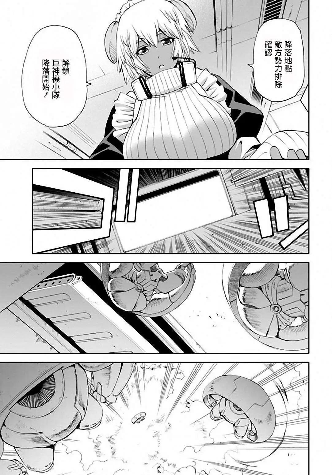 《12BEAST十二魔兽》第07回 第21页