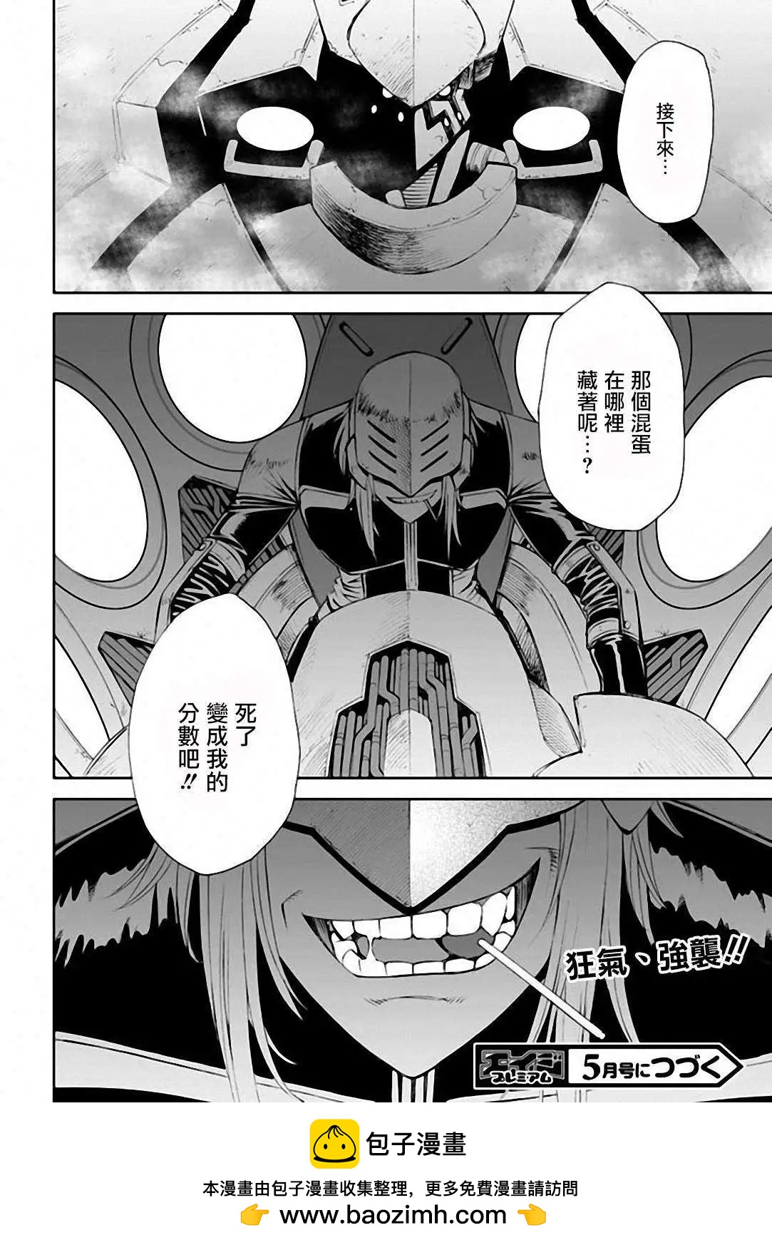 《12BEAST十二魔兽》第07回 第23页