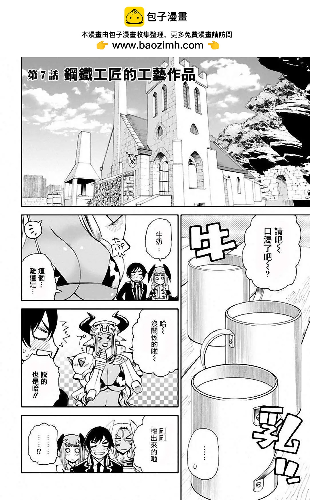 《12BEAST十二魔兽》第07回 第2页