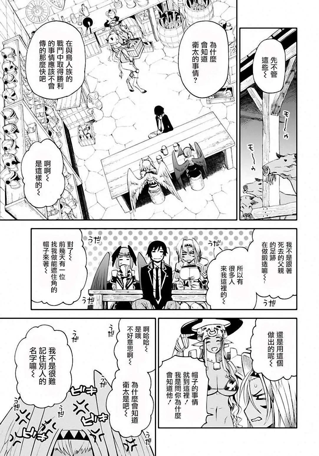 《12BEAST十二魔兽》第07回 第3页